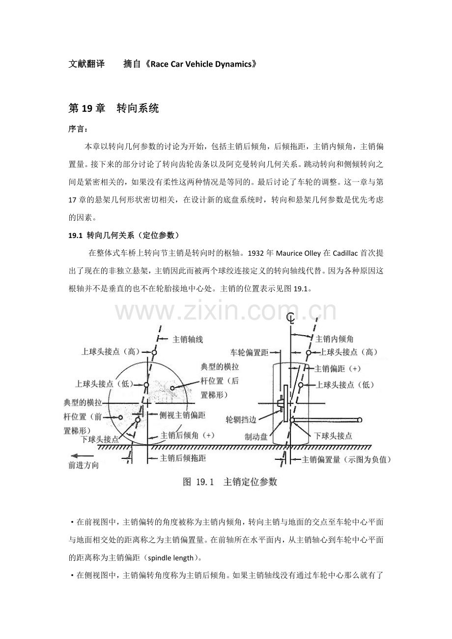 RCVD第19章翻译.doc_第1页