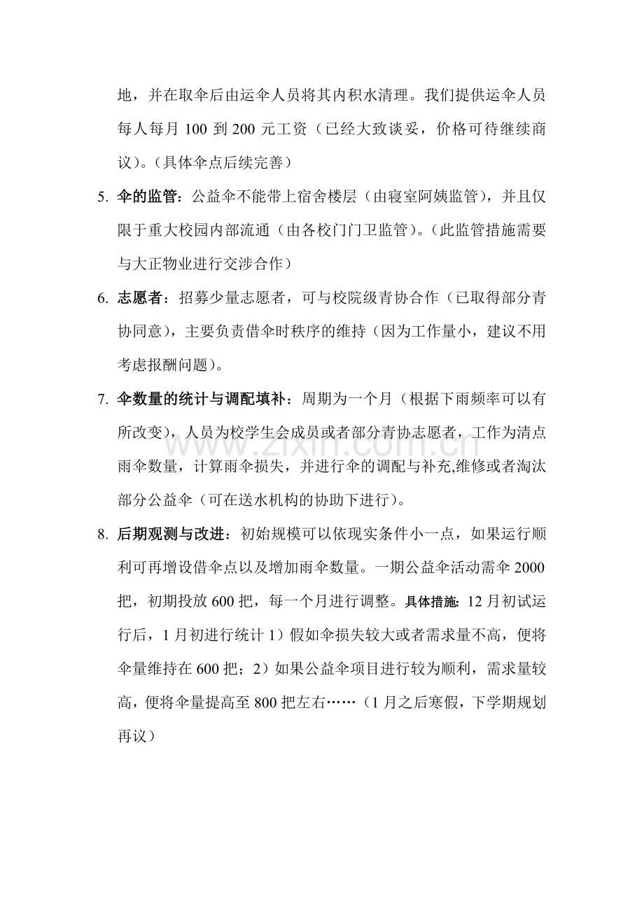 公益伞借出与还伞方面策划案.doc_第2页