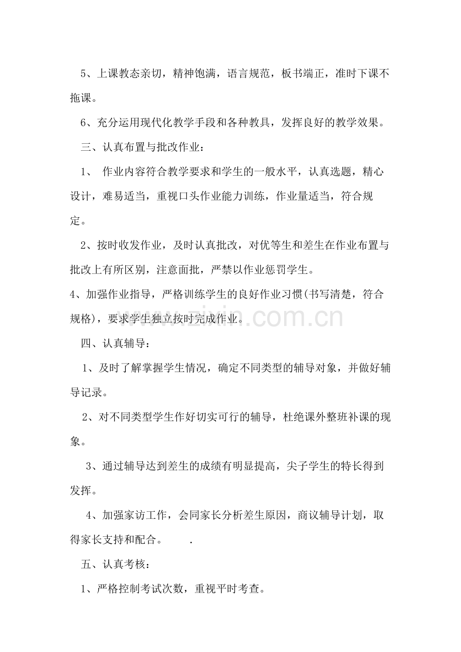 六认真工作要求.doc_第2页