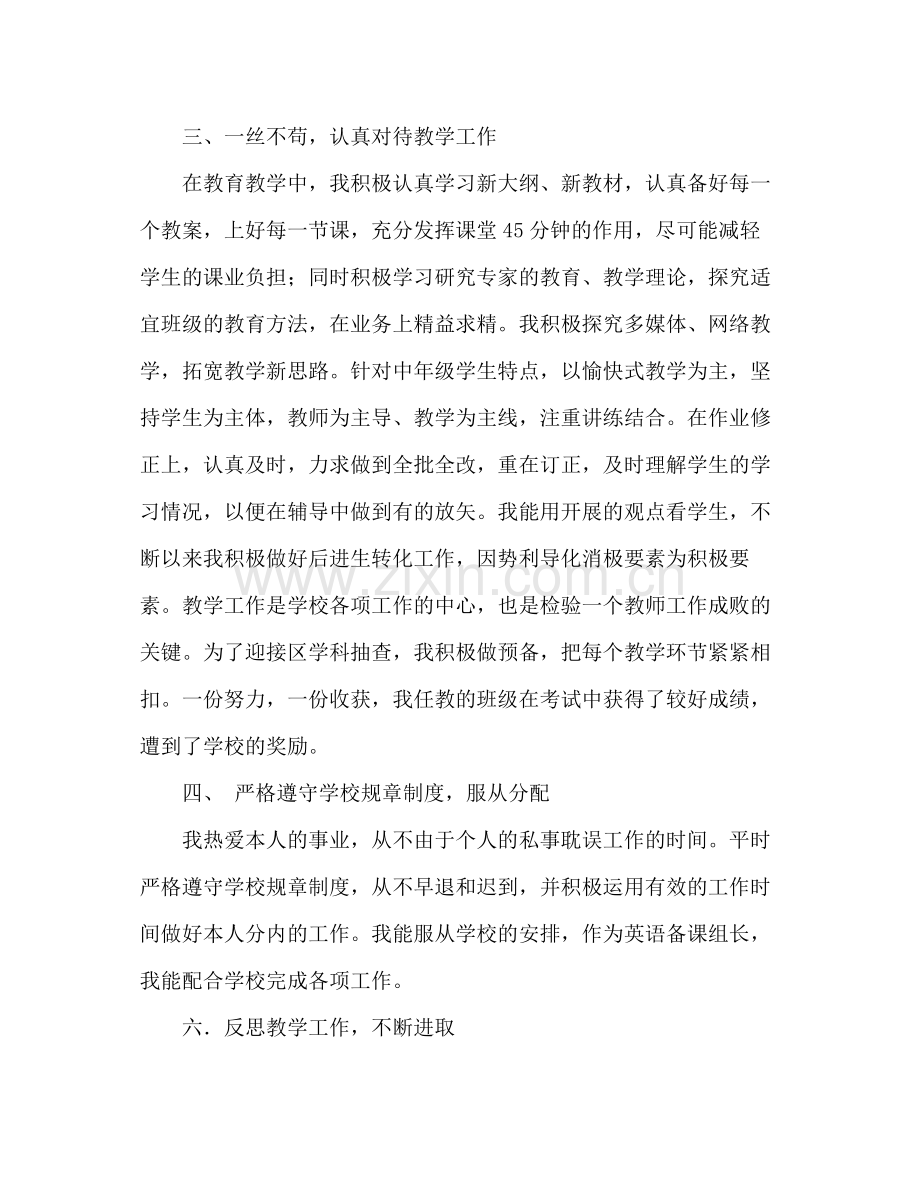 2021年12月英语教师个人专业发展参考总结.docx_第2页