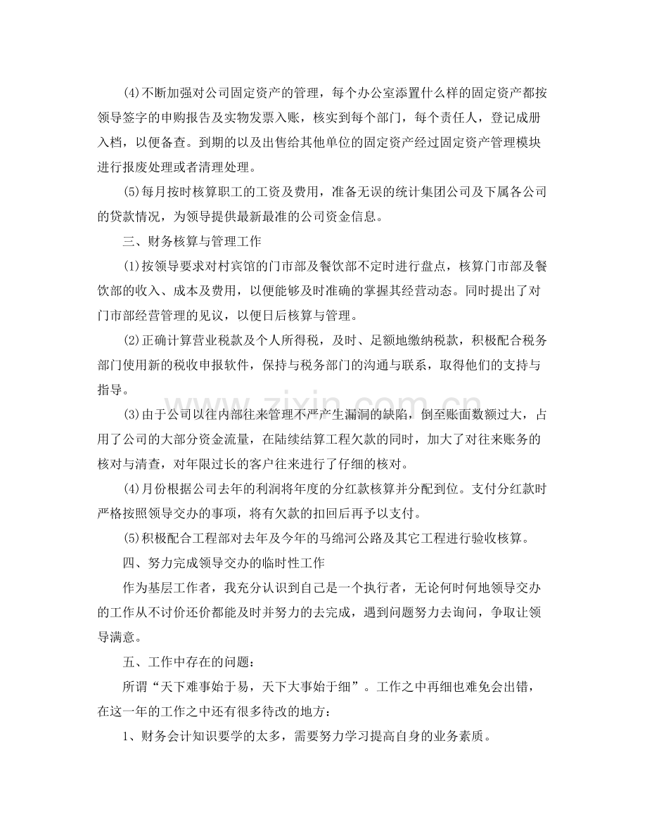 工业企业财务工作总结 .docx_第2页