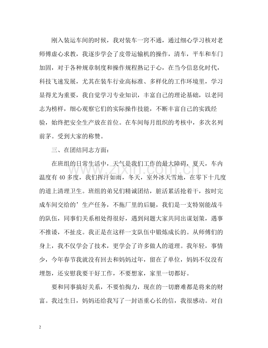 选煤厂装运车间工作的自我总结.docx_第2页