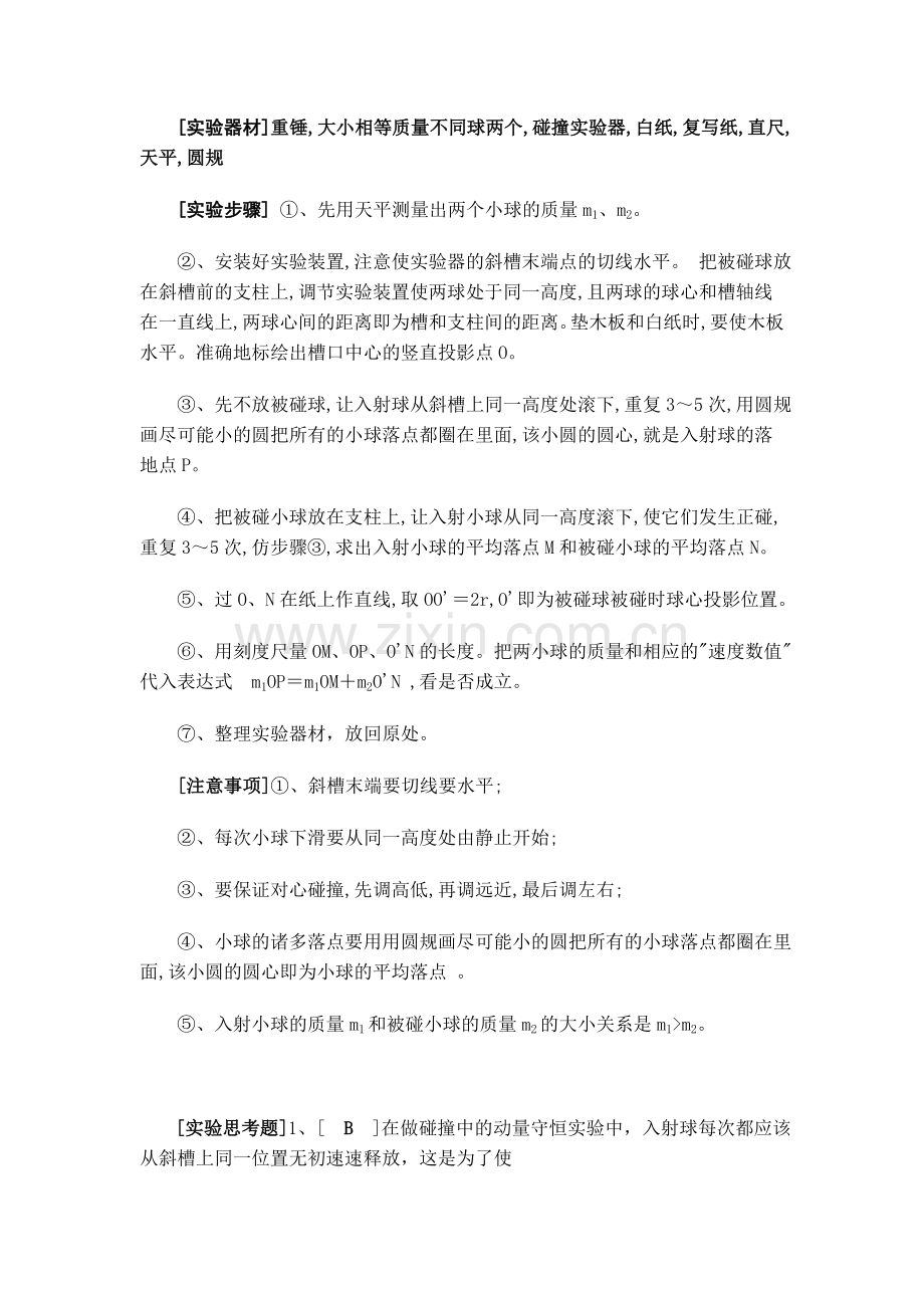 验证碰撞中的动量守恒.doc_第2页