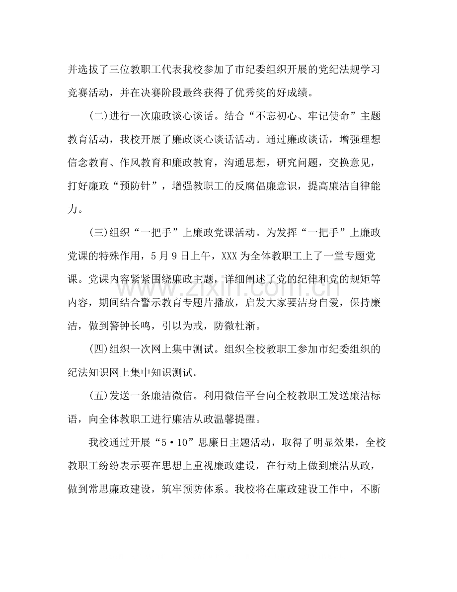 思廉日活动总结.docx_第2页