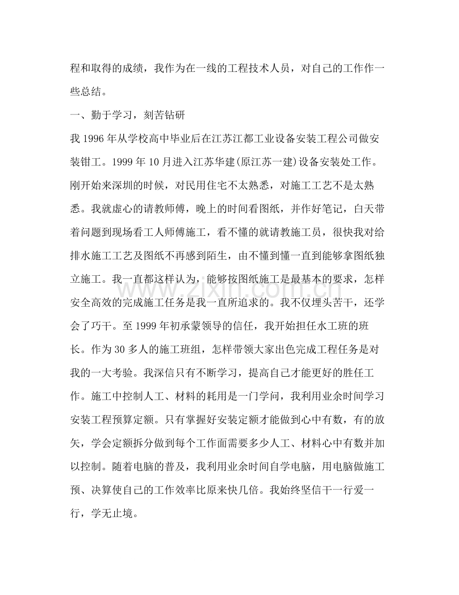 施工技术员个人技术工作总结多篇).docx_第2页