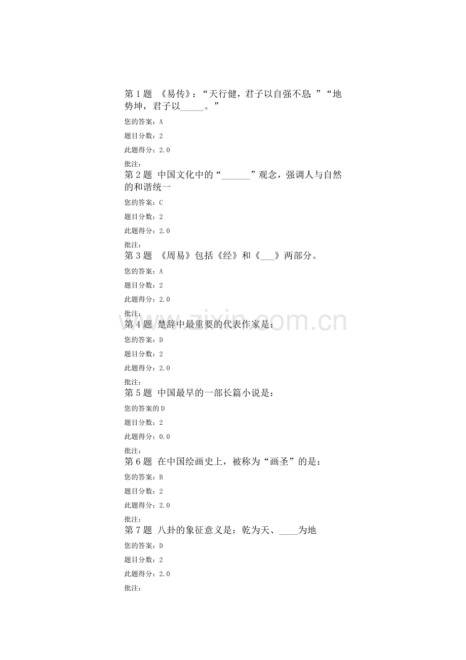 中国传统文化 奥鹏在线作业.docx_第1页
