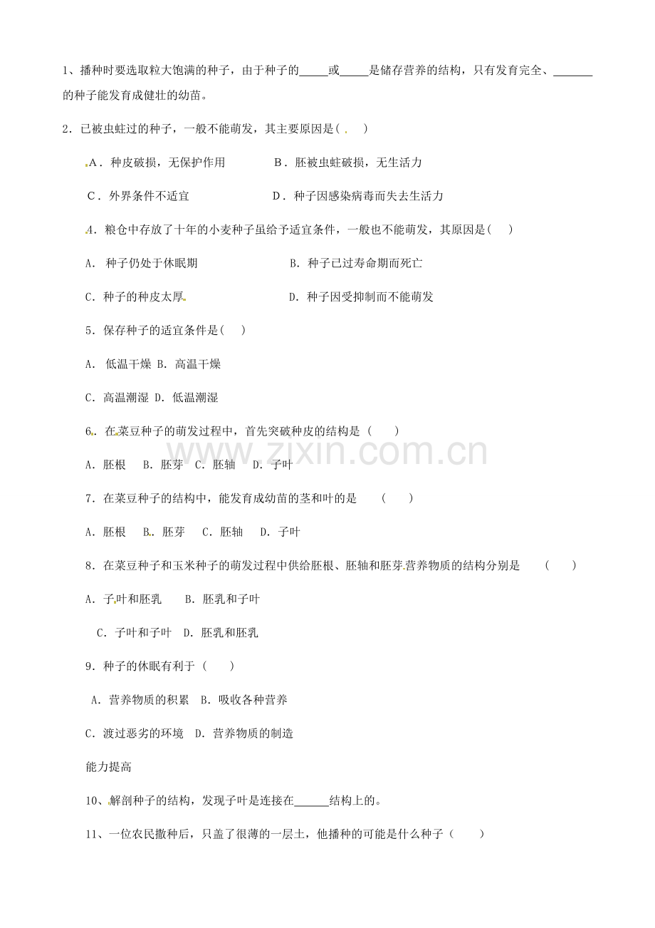 八年级生物上册 第三单元 第一章 第一节 种子萌发的过程教案 冀教版.doc_第2页
