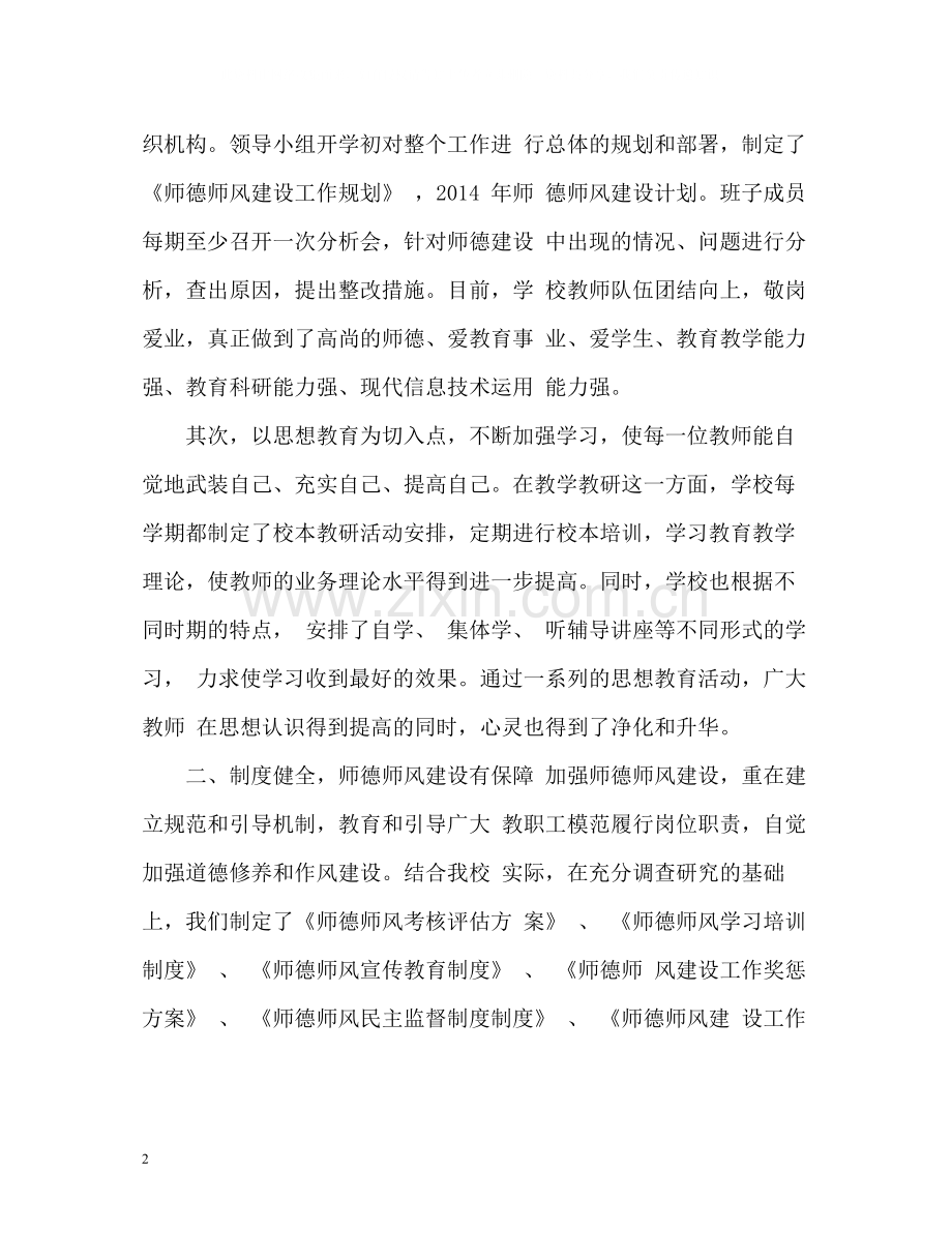 师德师风建设自我评价.docx_第2页