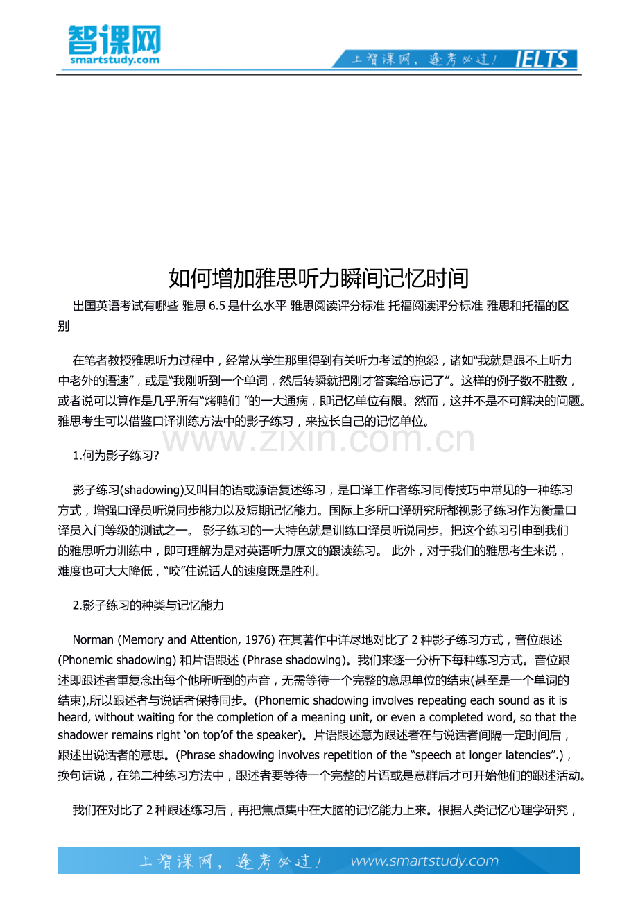 如何增加雅思听力瞬间记忆时间.docx_第2页