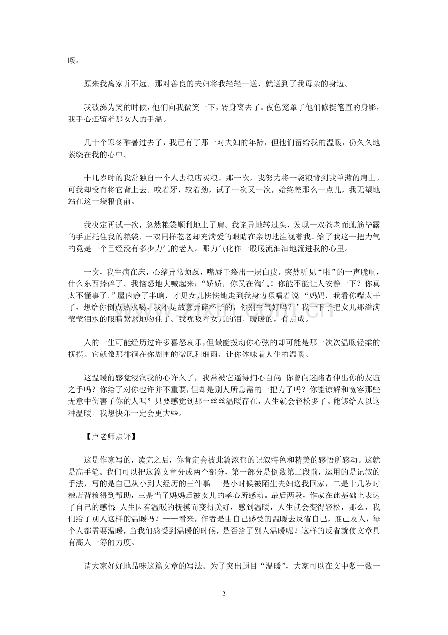 以“温暖”为题或为话题作文构思与写作指导.doc_第2页
