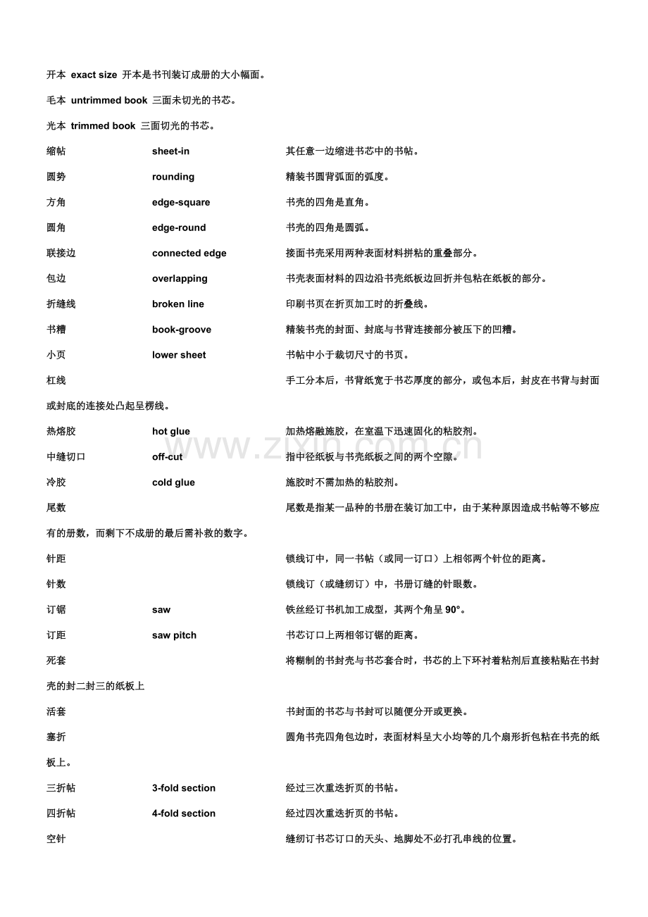 书籍装订术语.doc_第2页