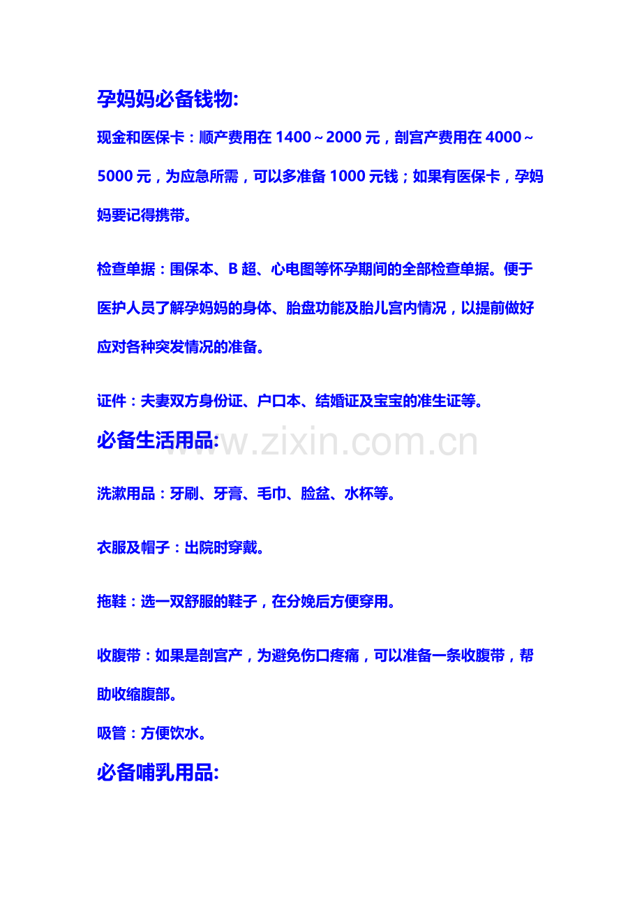 生孩子前准备的东西.doc_第1页