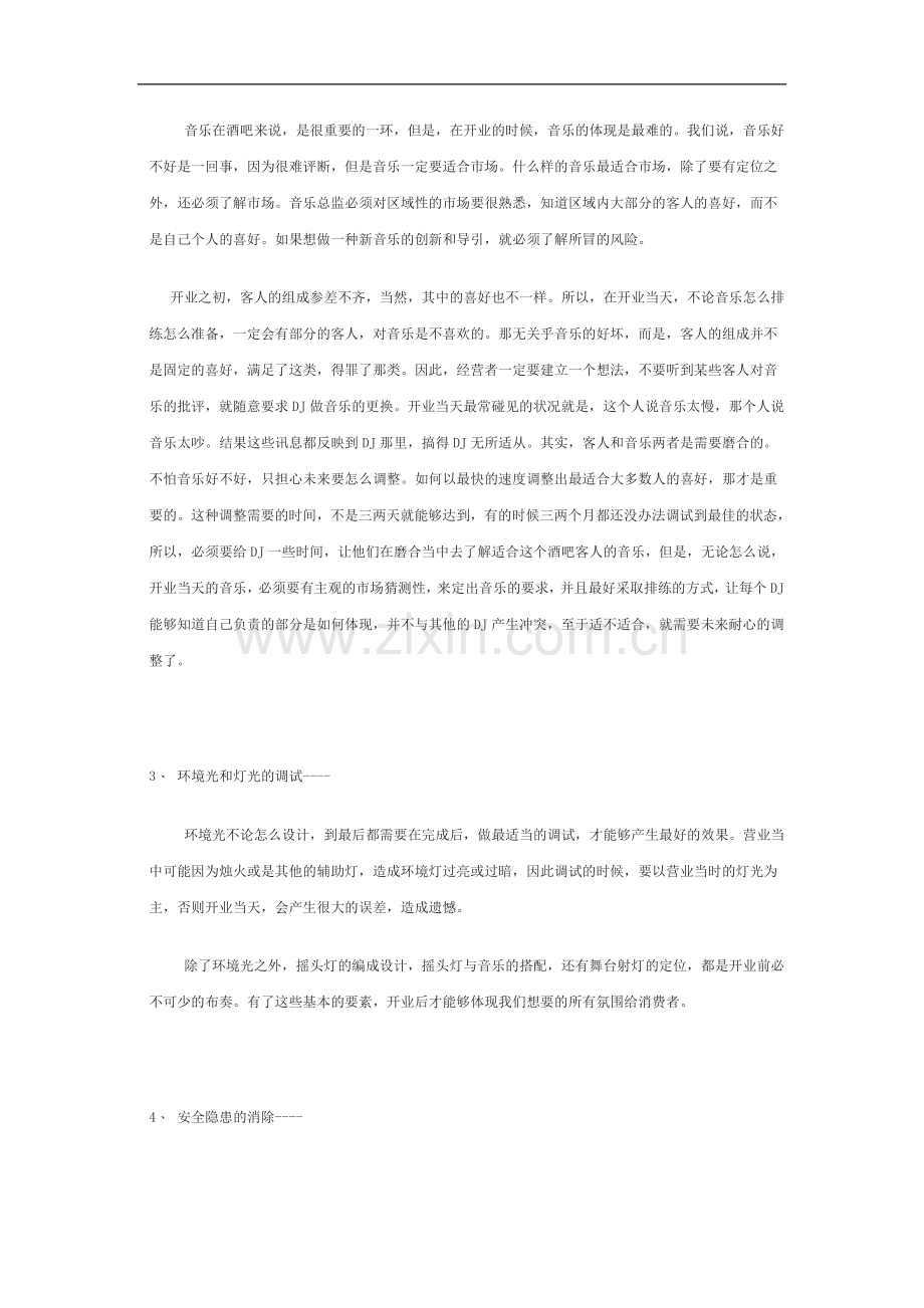 如何做好开业准备.doc_第2页