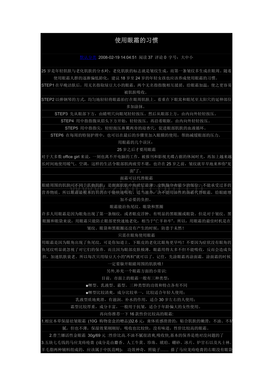 使用眼霜的习惯.doc_第1页