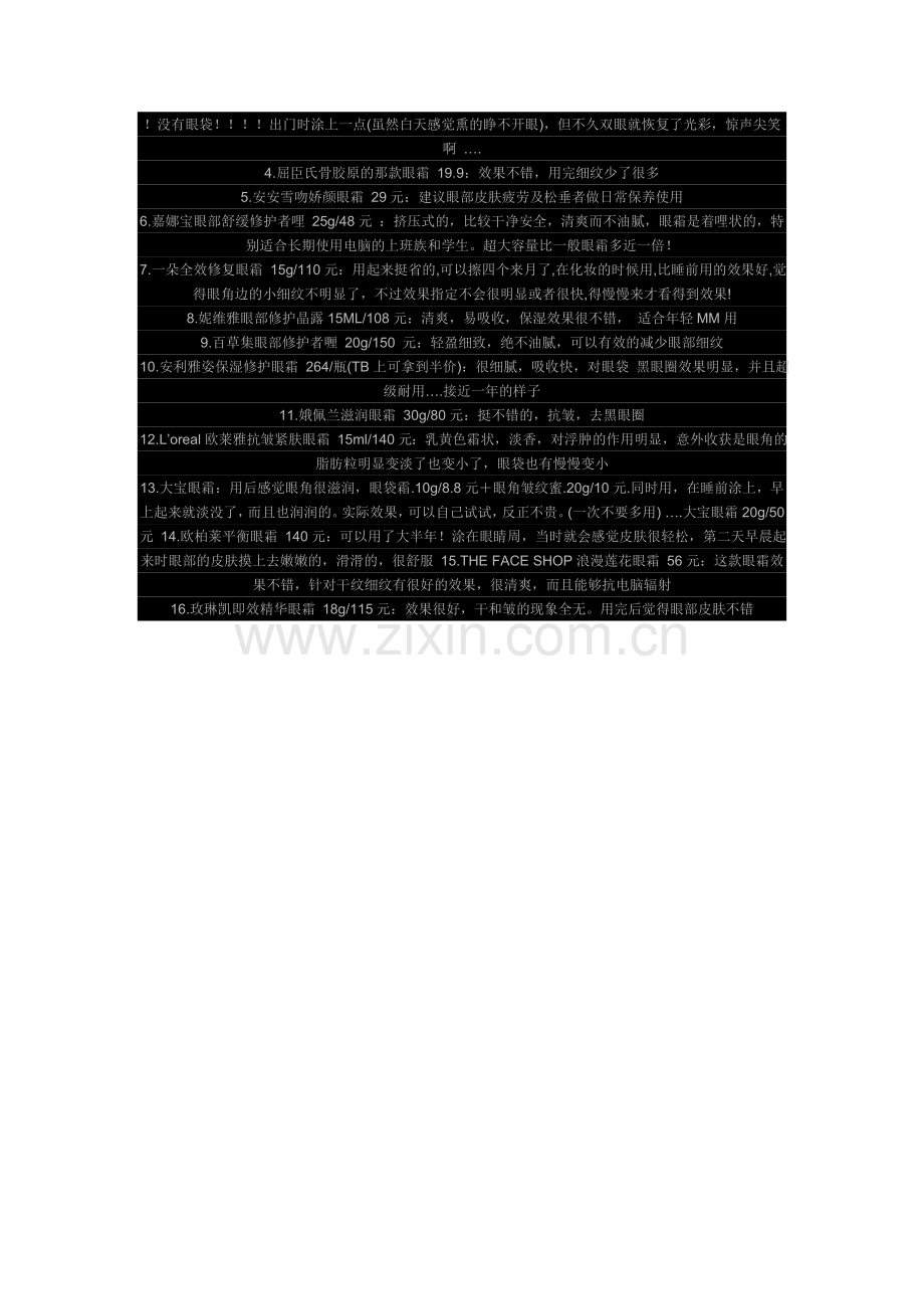 使用眼霜的习惯.doc_第2页