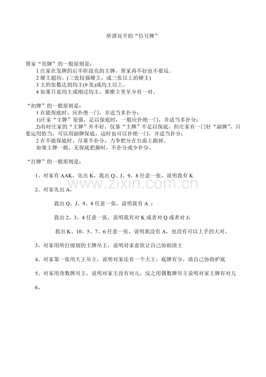 双升的信号牌.doc_第1页