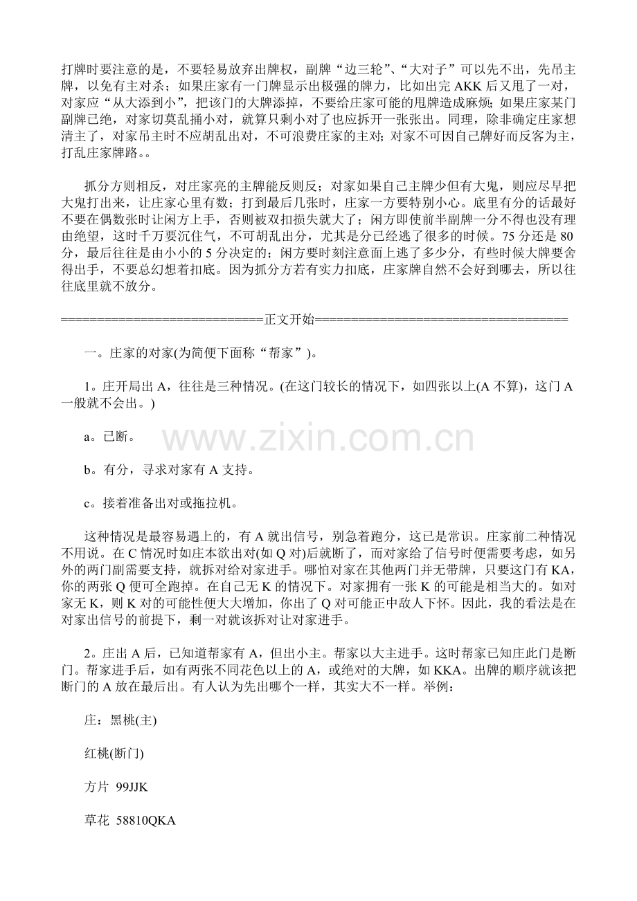 双升的信号牌.doc_第2页