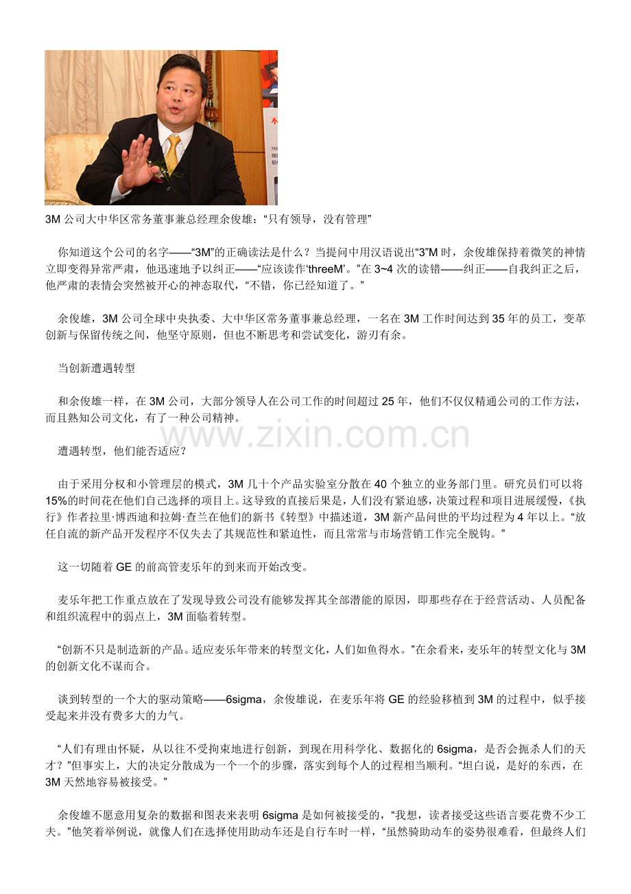 余俊雄：“只有领导,没有管理”.doc_第1页