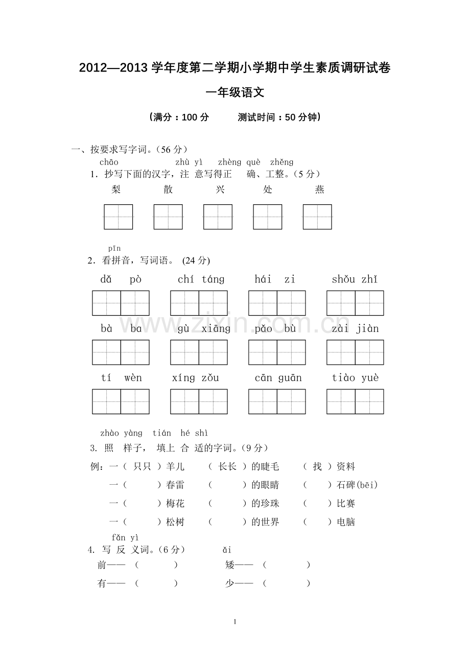 试卷-(2).doc_第1页