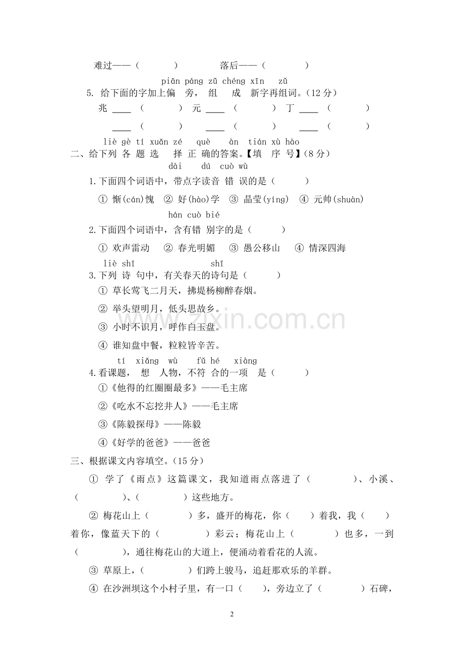 试卷-(2).doc_第2页