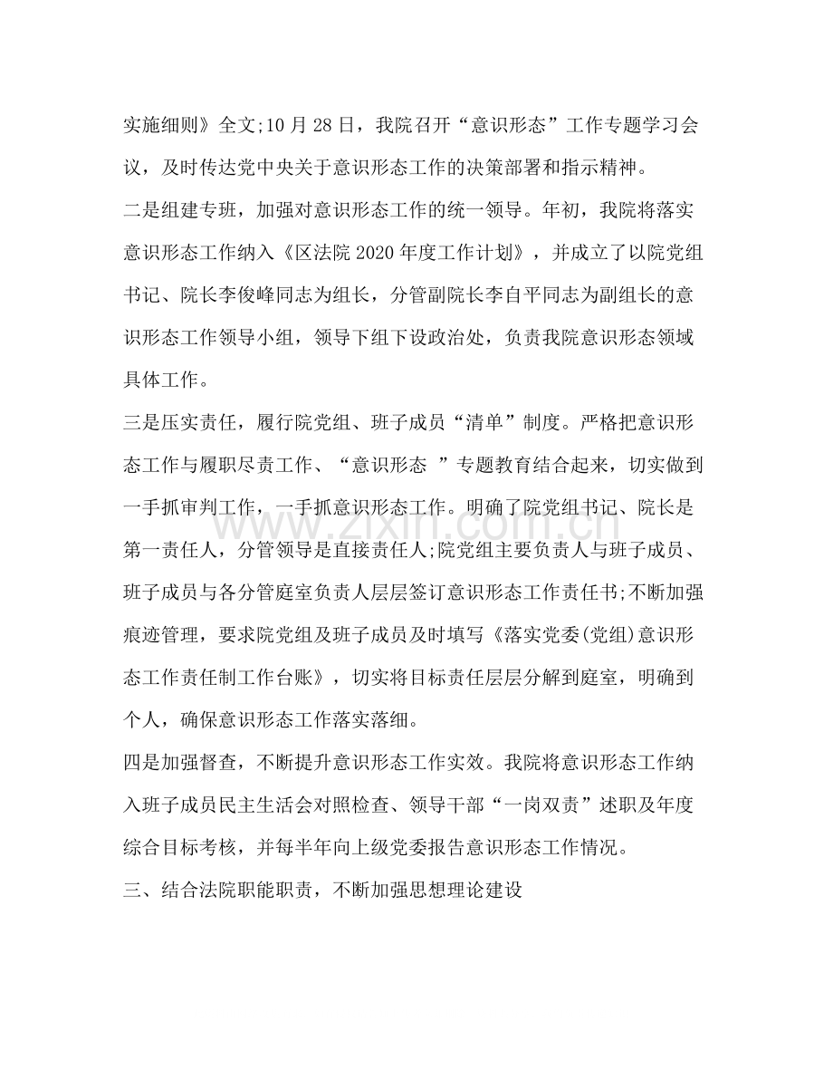 2020年区法院意识形态工作总结.docx_第2页