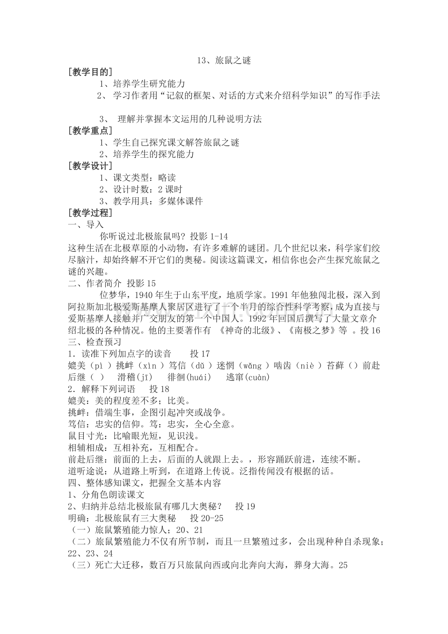 旅鼠之迷.docx_第1页