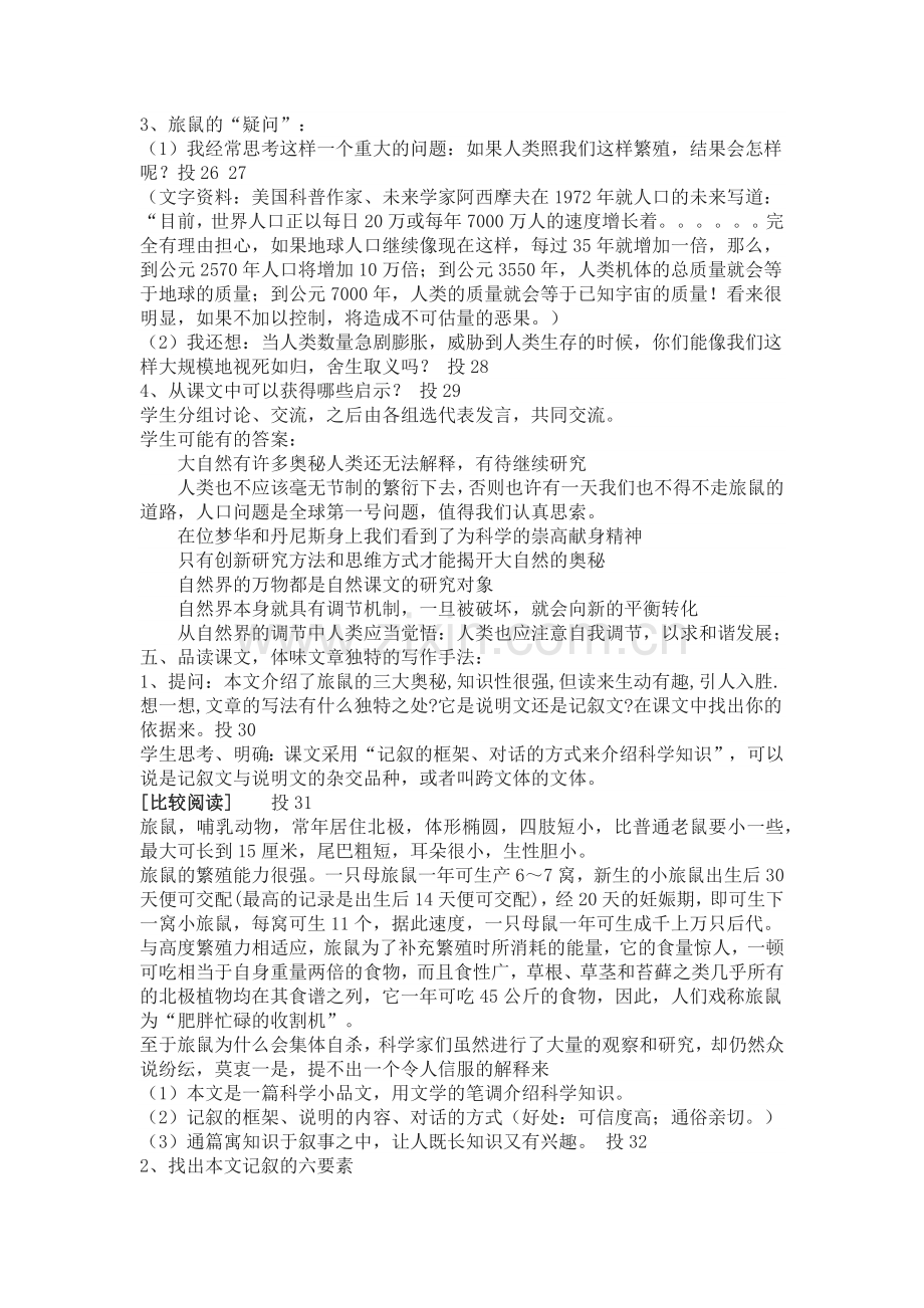 旅鼠之迷.docx_第2页