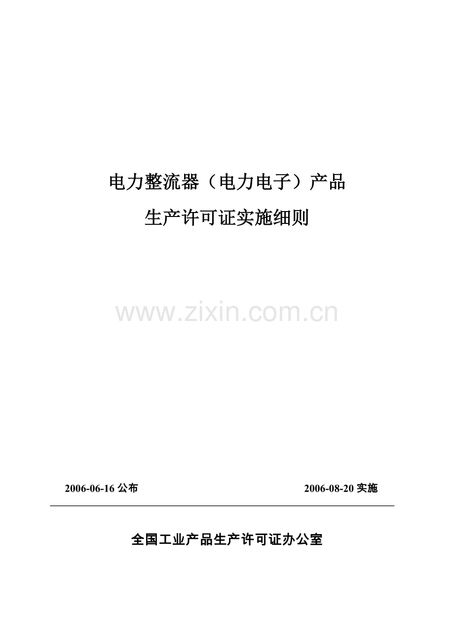 电力整流器.doc_第1页