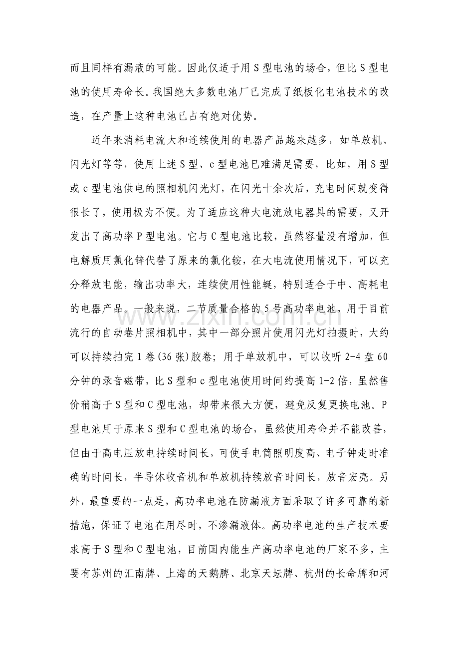 普通锌锰干电池.doc_第2页