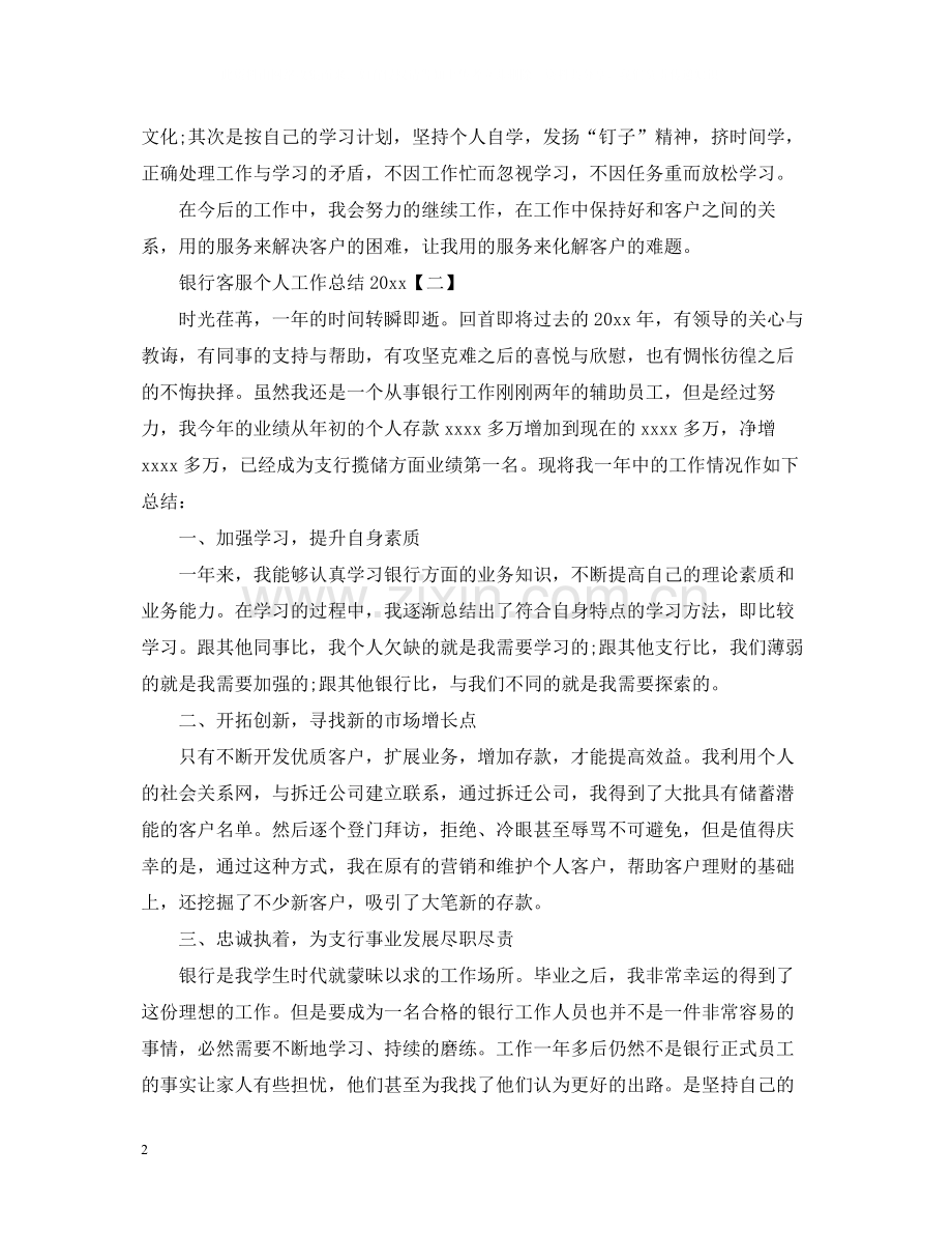 银行客服个人工作总结.docx_第2页