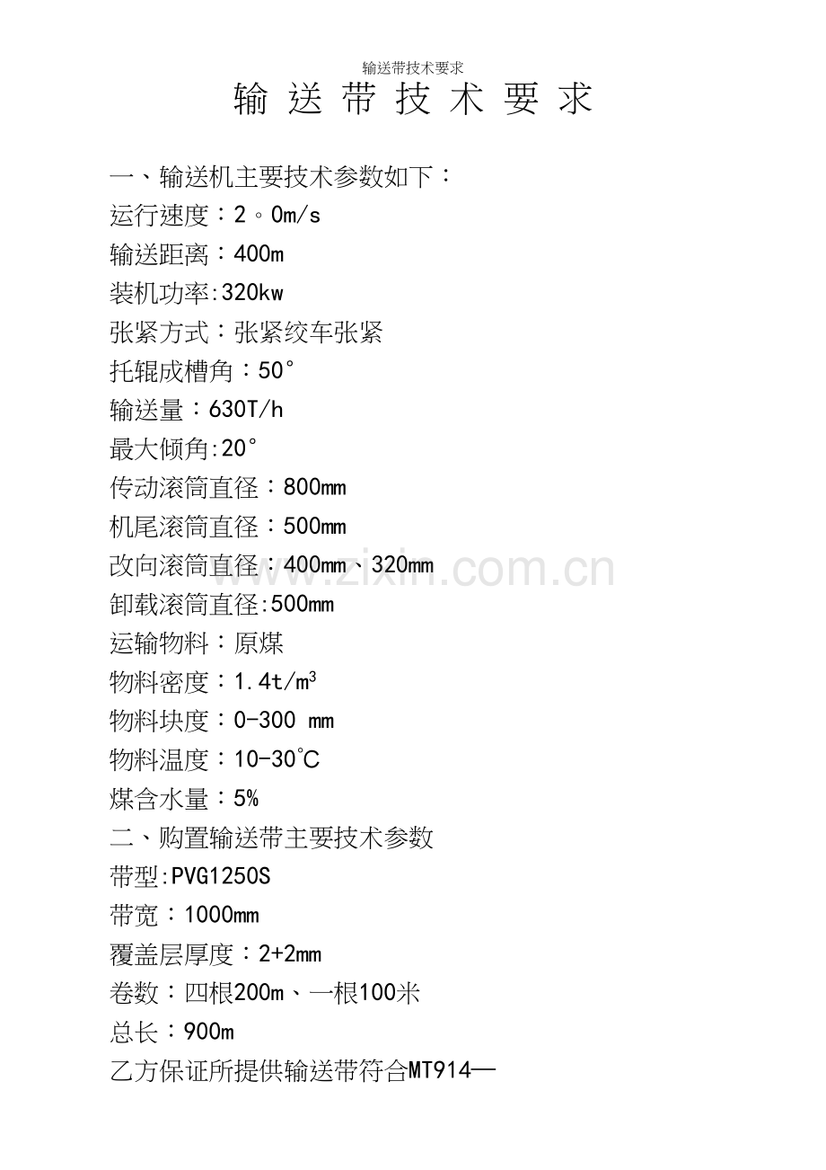 输送带技术要求.docx_第2页