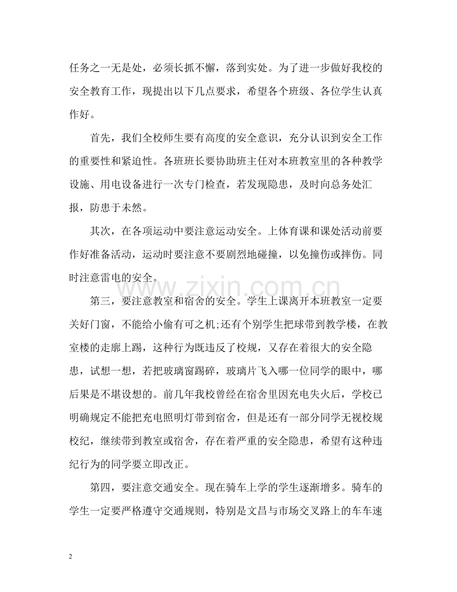 学校校园安全工作总结.docx_第2页