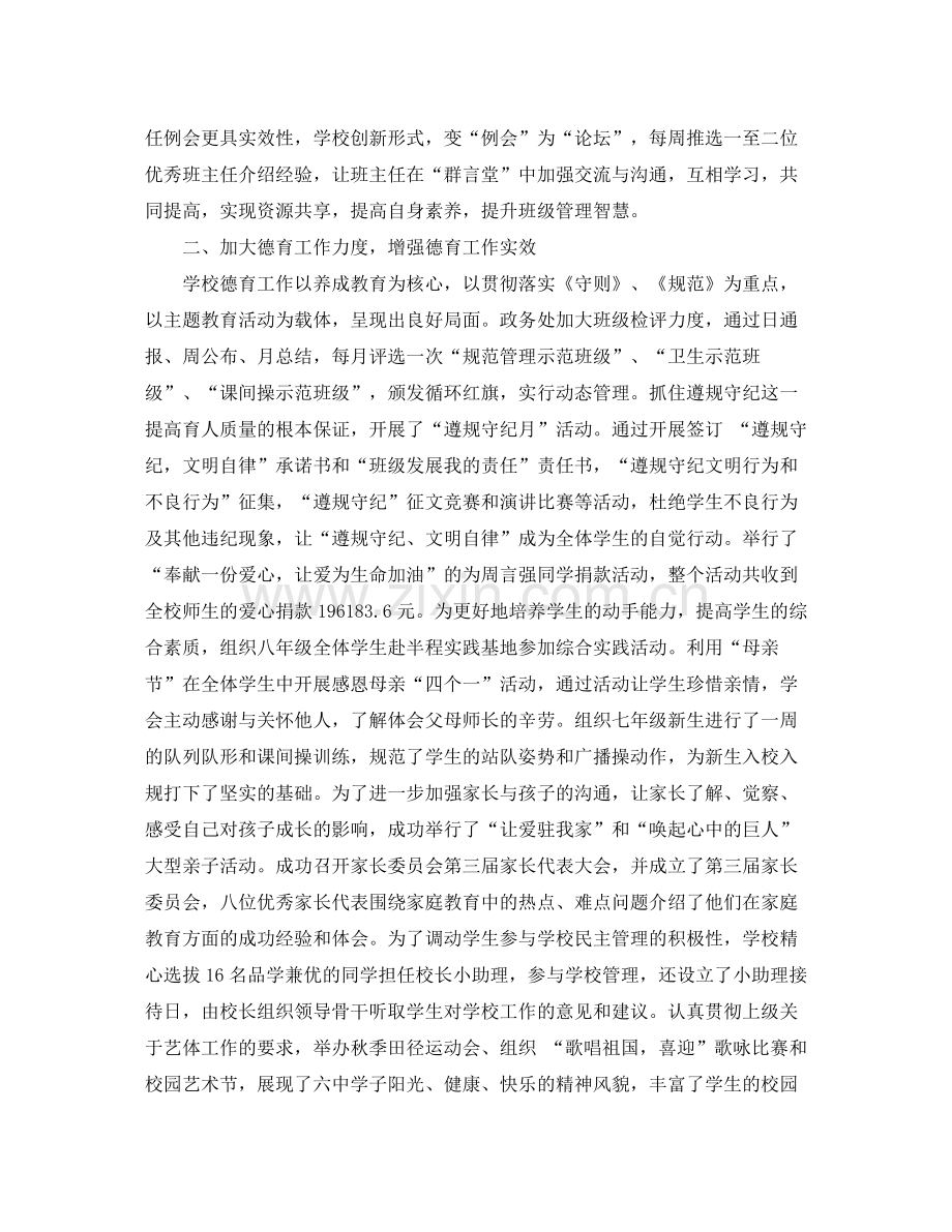 学校工作总结高中.docx_第2页