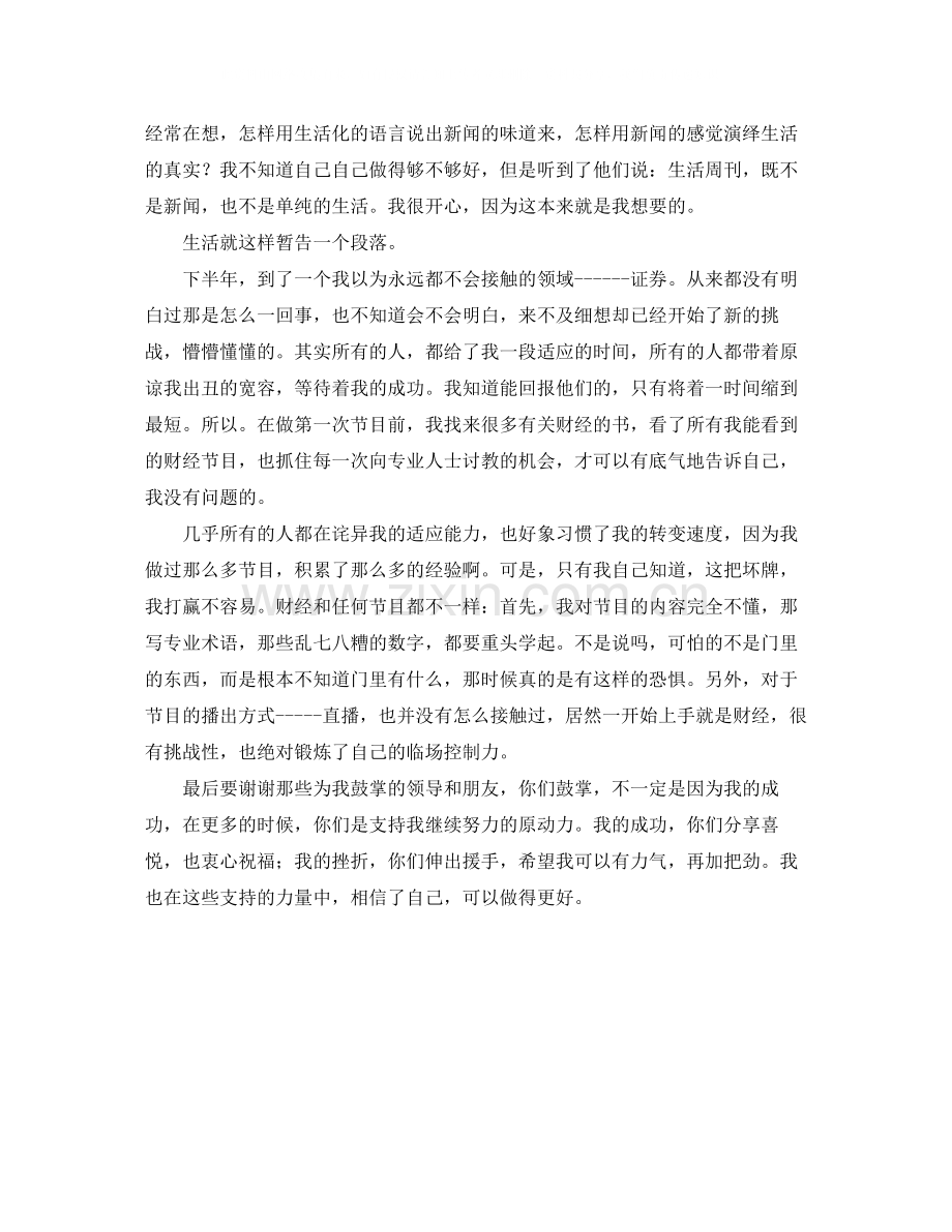 2020年度述职报告总结.docx_第2页