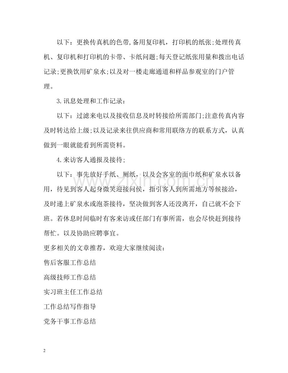 文员试用期工作总结.docx_第2页