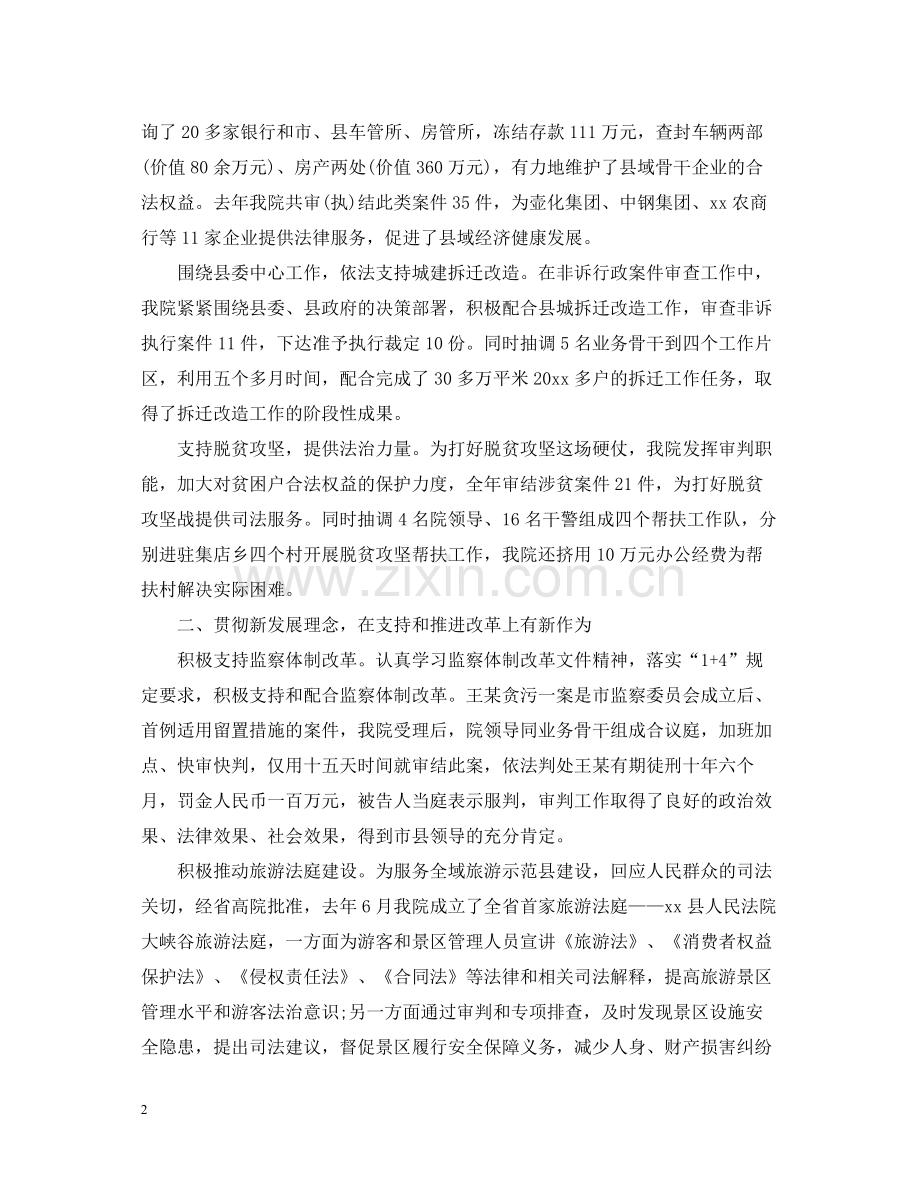 法院年度工作总结.docx_第2页
