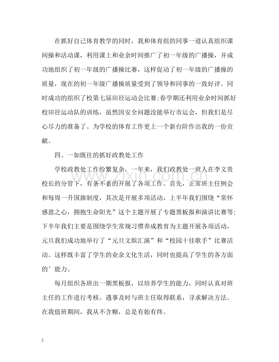 初中体育教师度工作总结.docx_第2页