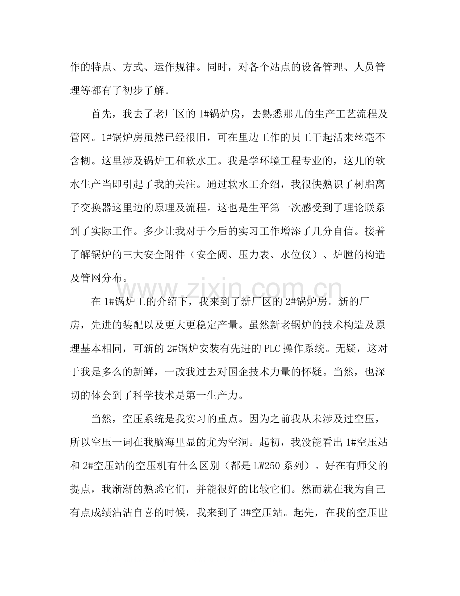 动力厂热力车间实习报告总结.docx_第2页