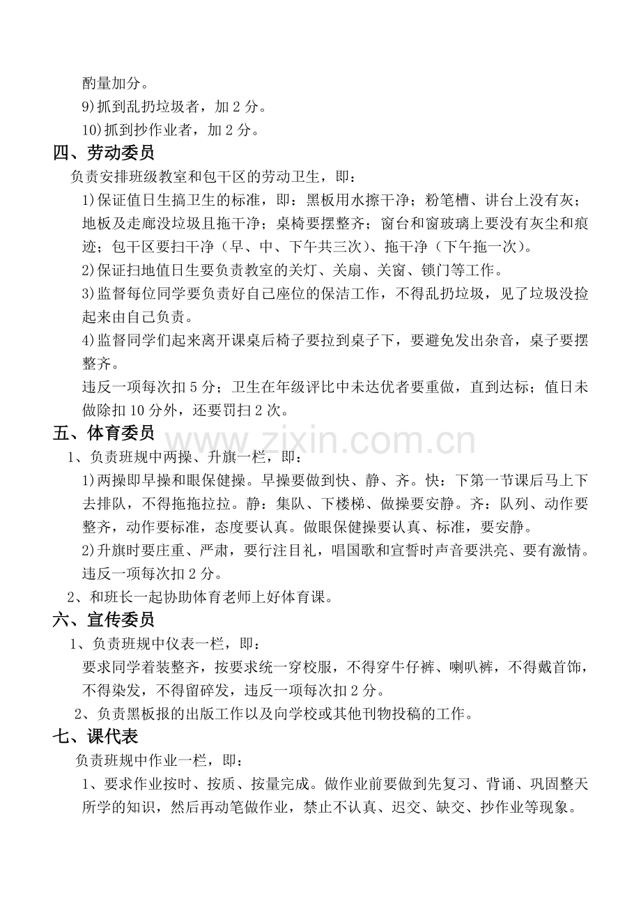 初一年级班干部职责表.doc_第2页