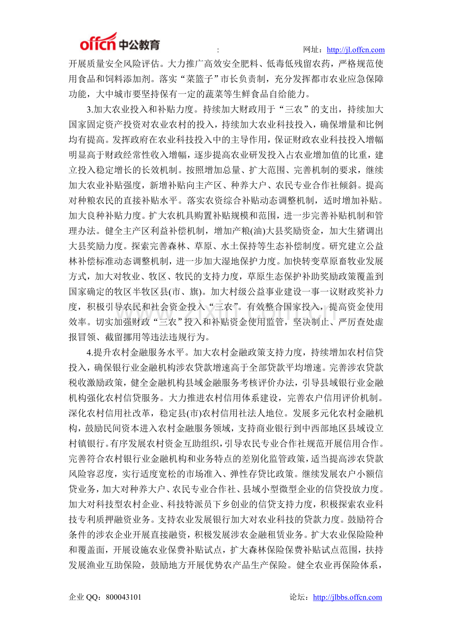 公务员考试面试热点 看政策文件之农村建设.doc_第2页
