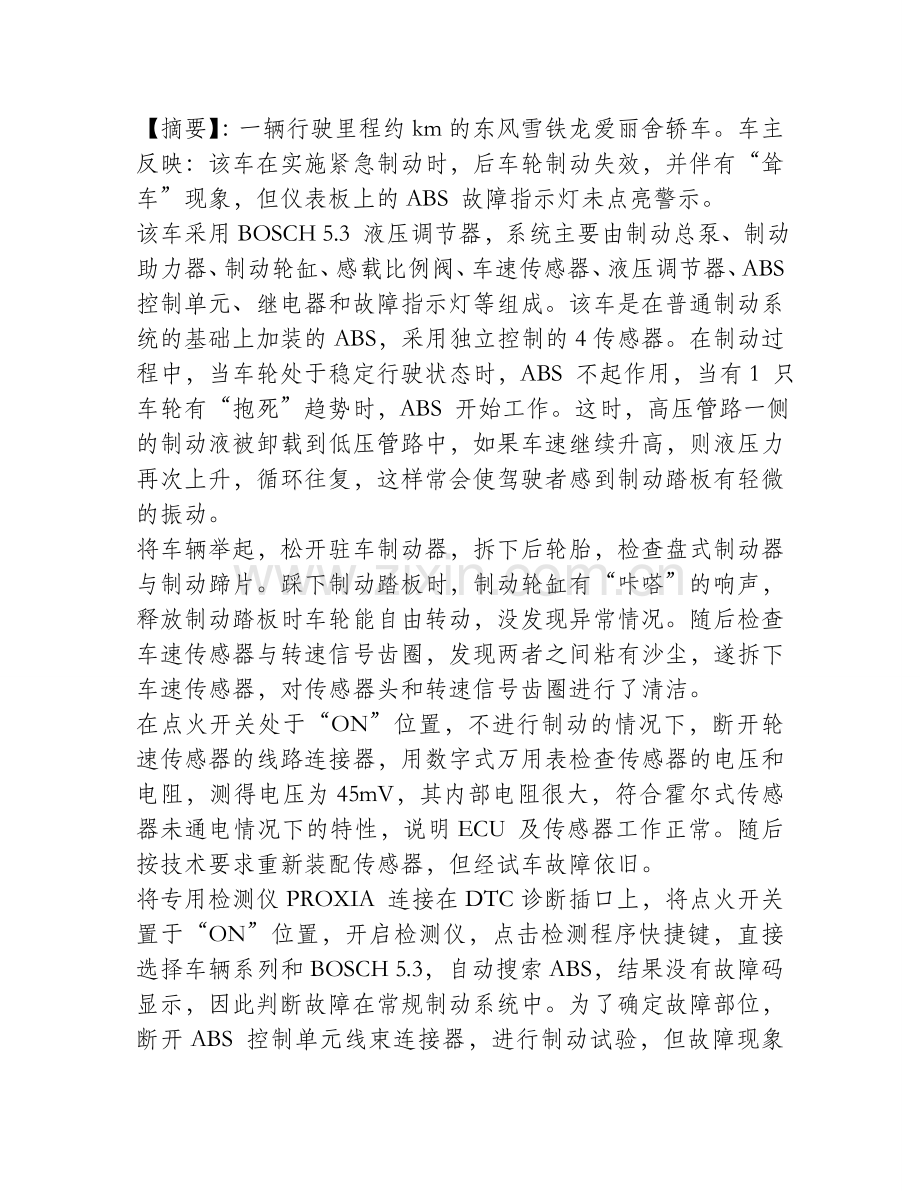雪铁龙爱丽舍ABS 系统故障.doc_第1页