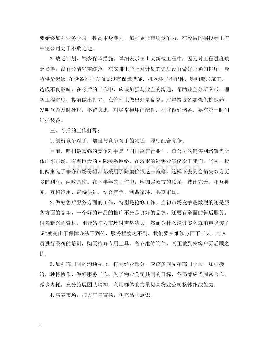 外贸业务员年度个人工作总结范文2.docx_第2页