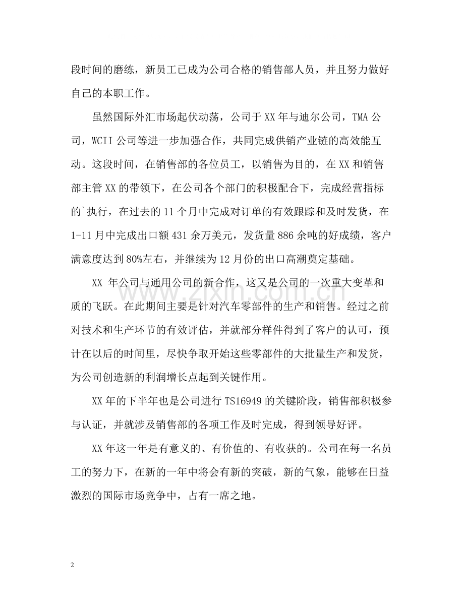 钢材销售工作的自我总结2.docx_第2页