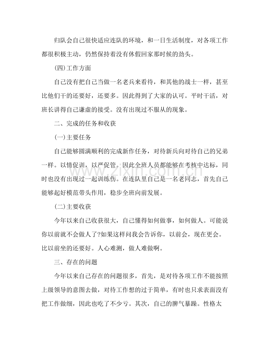 部队士官个人年终总结.docx_第2页