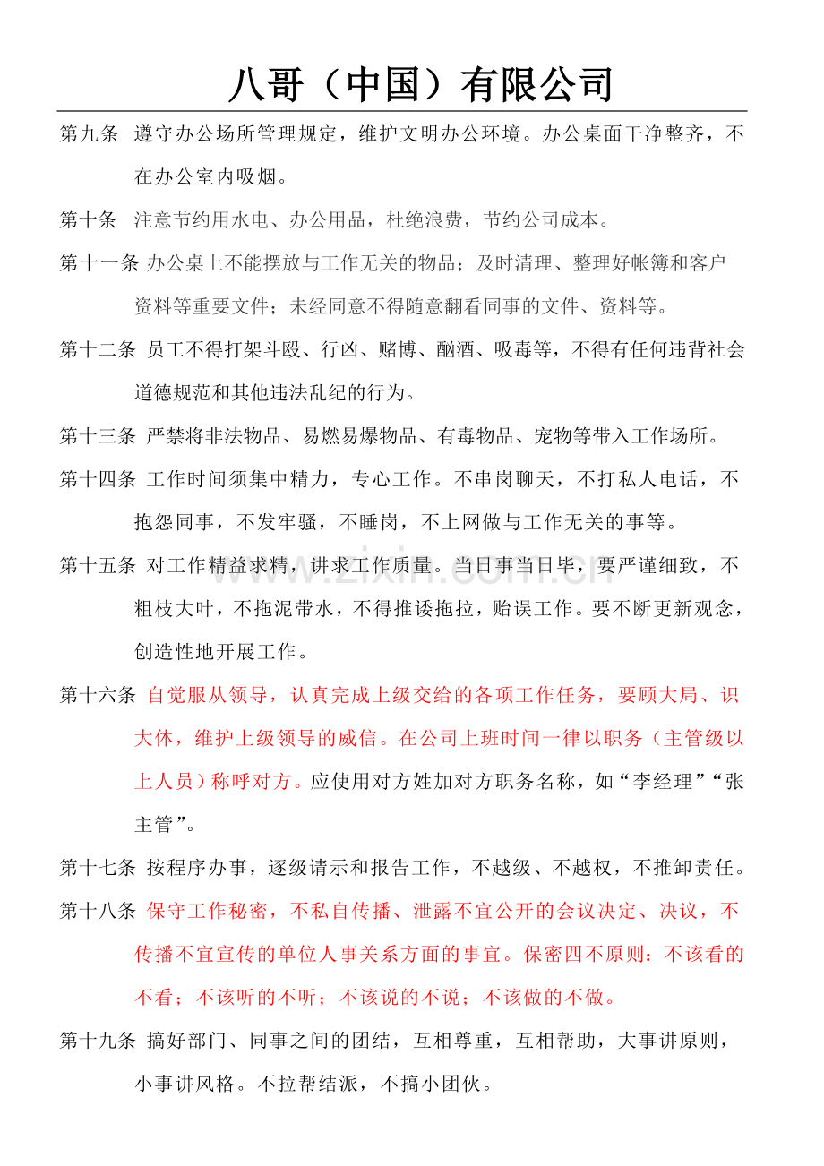 办公室人员日常行为规范.doc_第2页