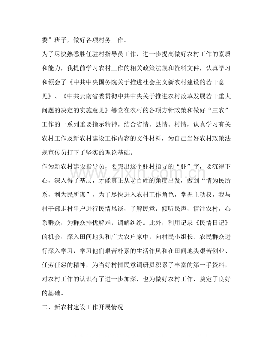 农村建设指导员年终工作总结.docx_第2页