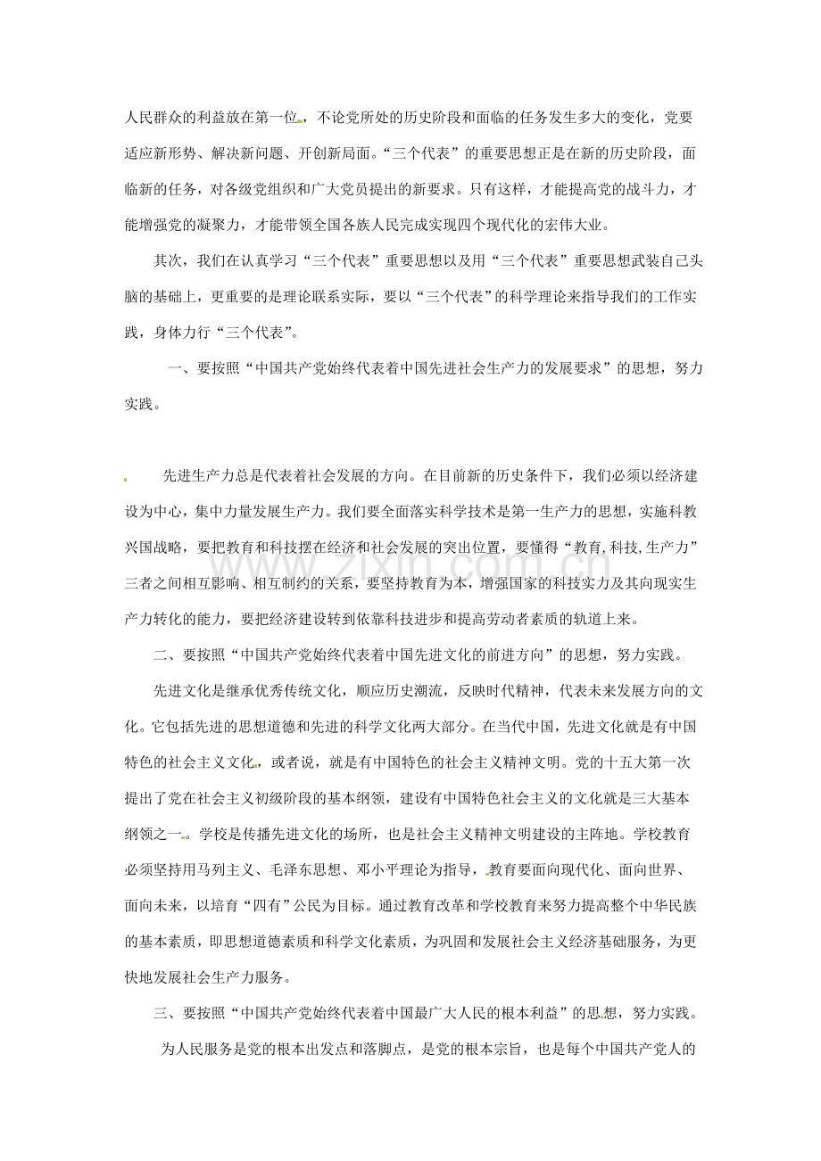 九年级政治 第一单元第四节三个代表 说课稿 教科版.doc_第2页