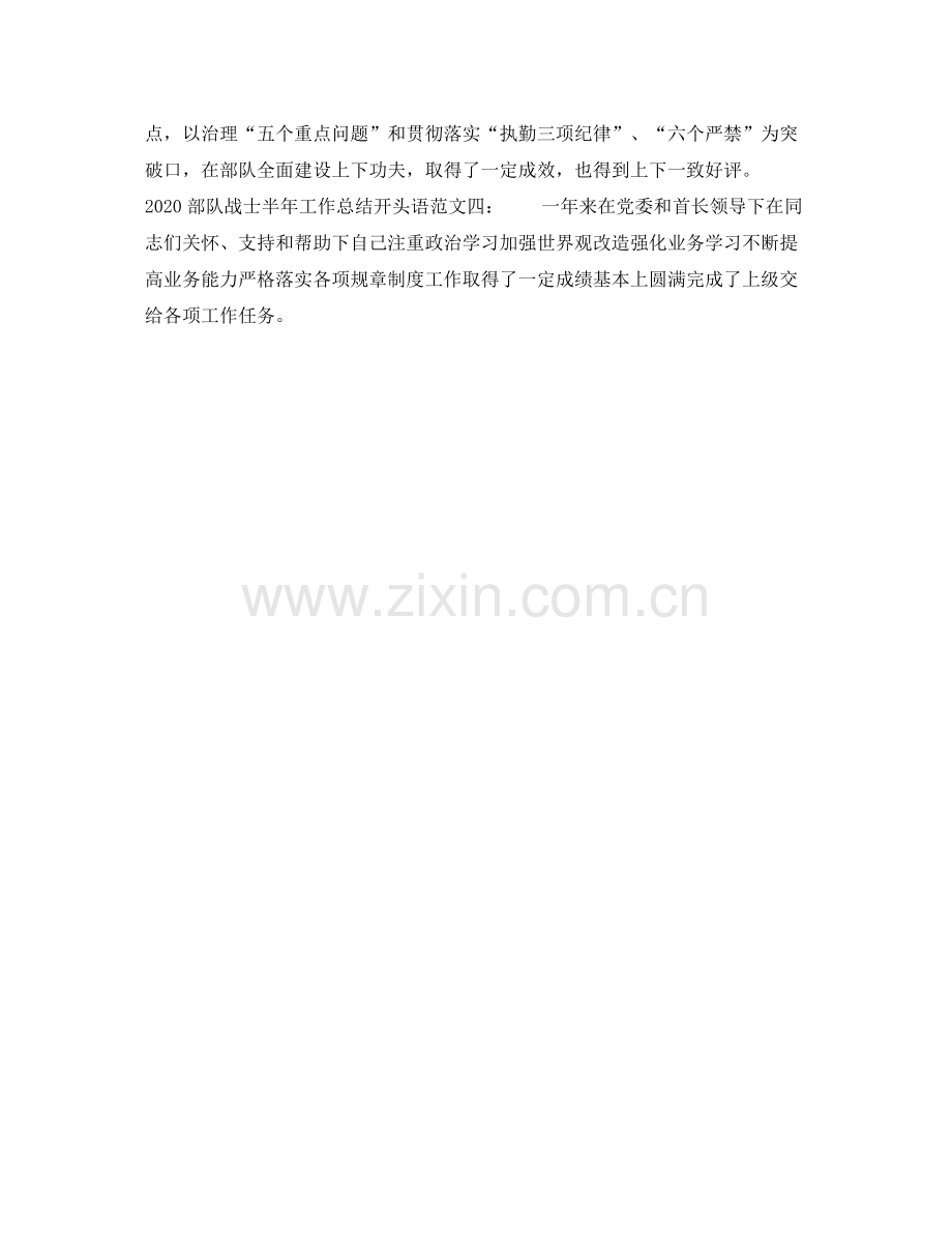 部队战士半年工作总结开头语.docx_第2页