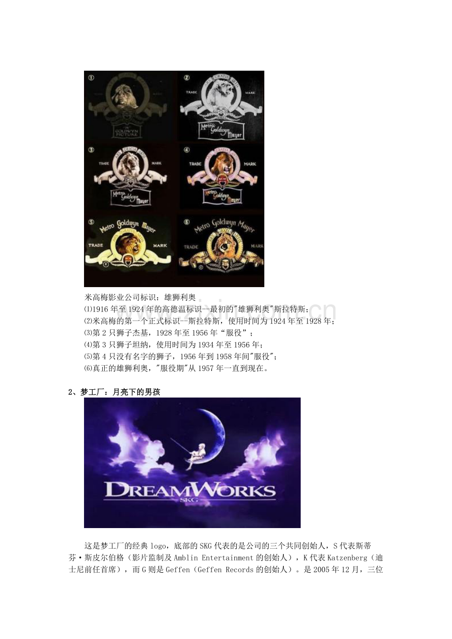 世界6大电影公司标识的由来.doc_第2页