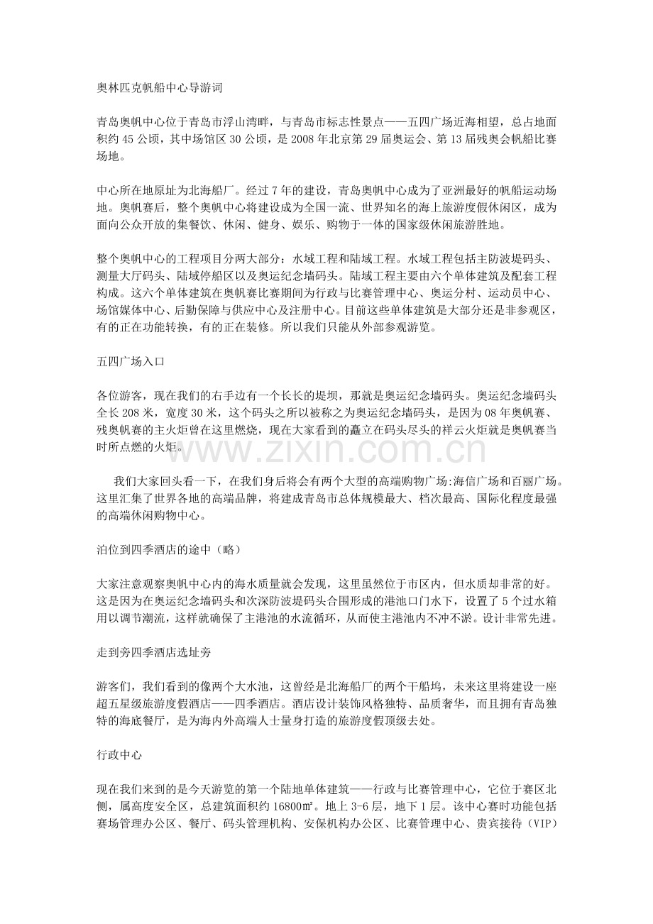 修改的奥帆基地.doc_第1页